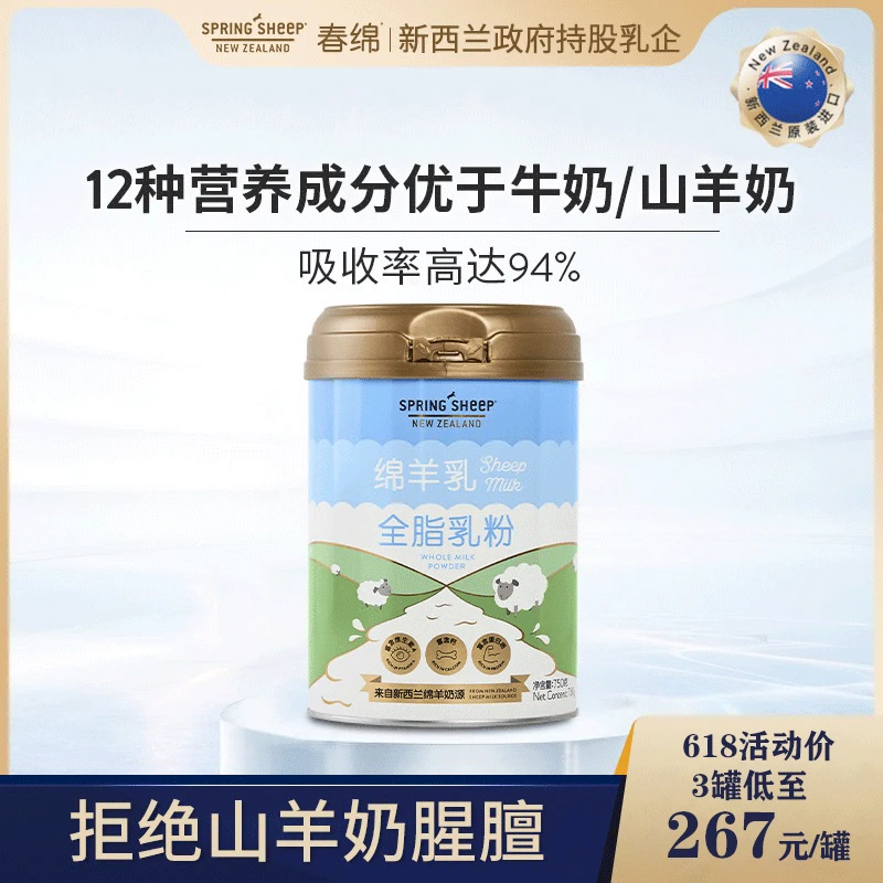 springsheep新西兰绵羊奶粉750g罐装0添加原装进口