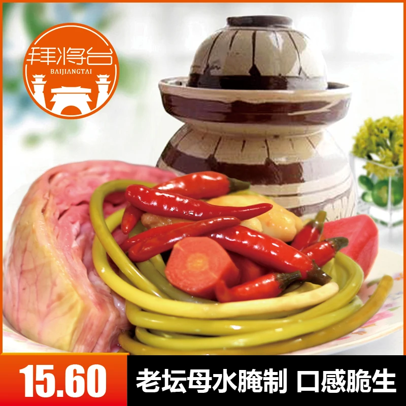 汉中小吃 老坛母水腌制泡菜 农家纯手工自制 应季蔬菜 拜将台