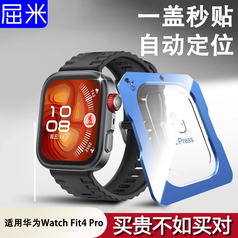 适用华为watchfit4pro手表膜fit4pro钢化膜智能表盘手表保护贴膜