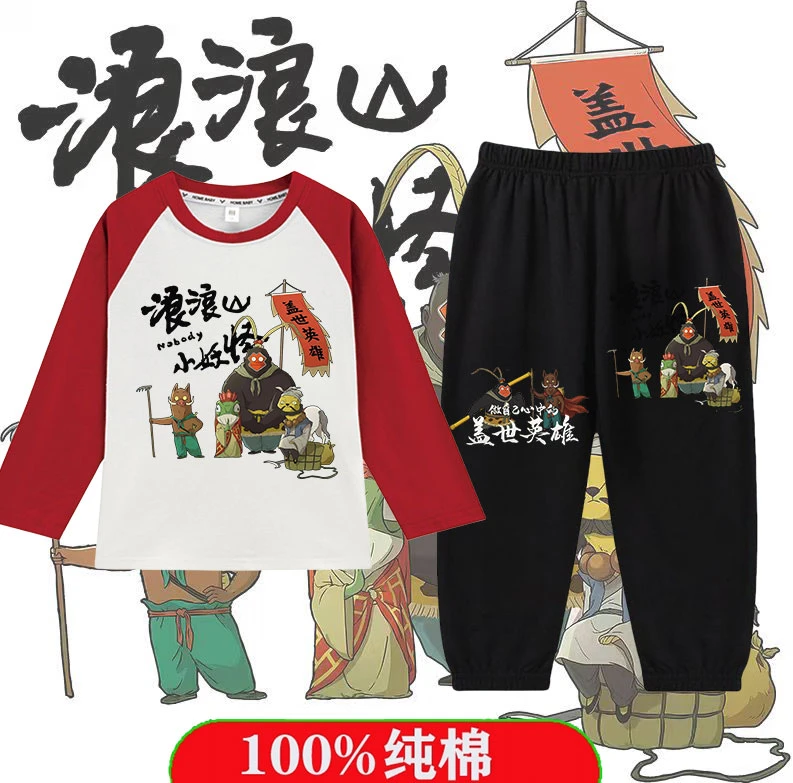 浪浪山小妖怪儿童纯棉长袖t恤套装春季男童女童装秋款长裤两件套3