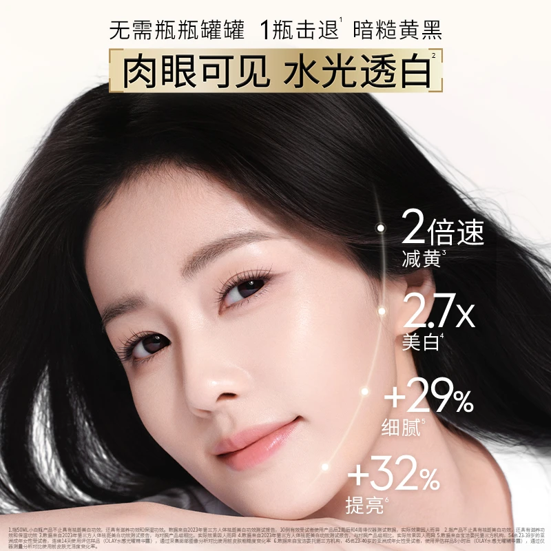【贾乃亮专属】全新第5代OLAY水光小白瓶30ml祛斑美白保湿抗皱紧致
