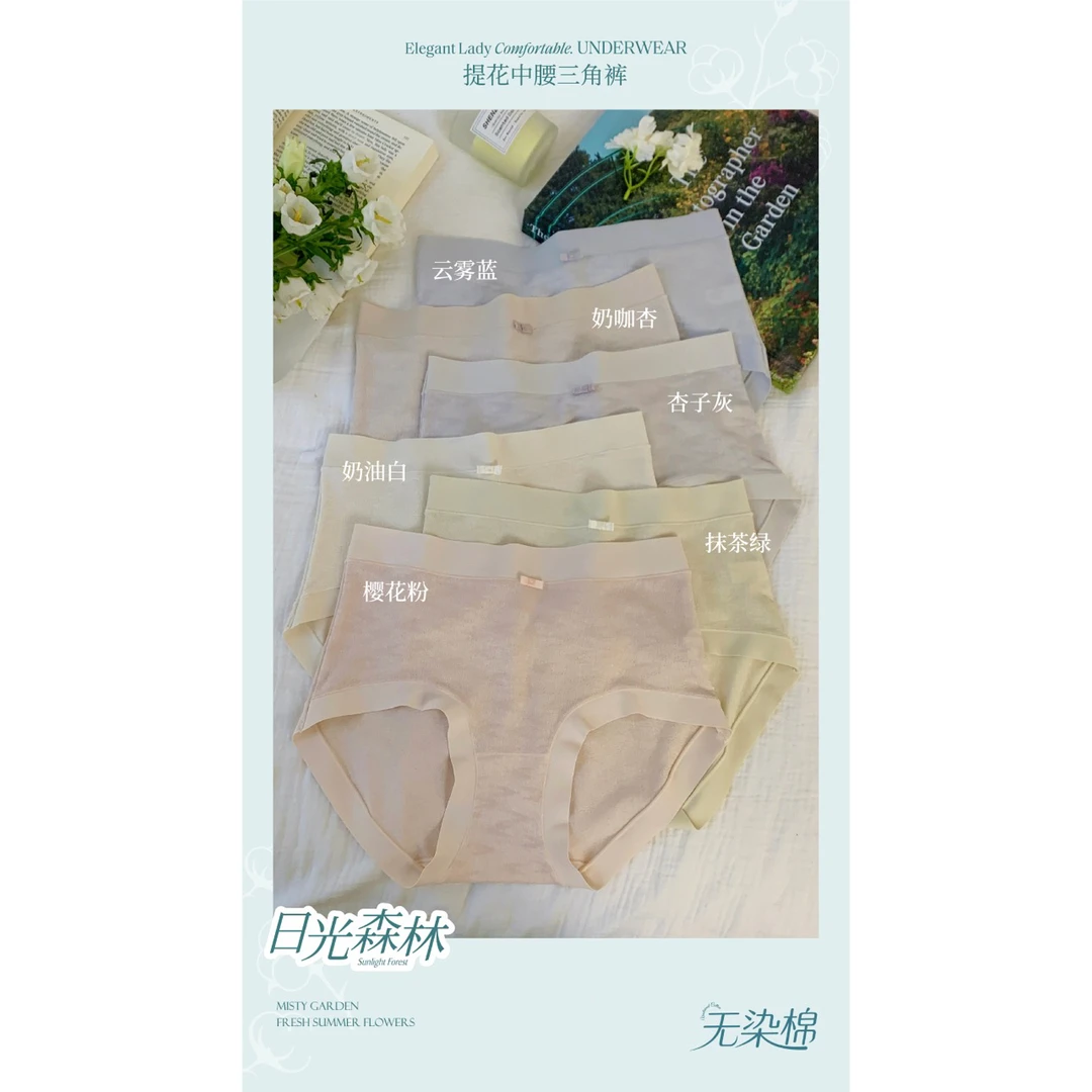 【日光森林】无染棉女士内裤中高腰小蛮腰裸感亲肤11814/11815