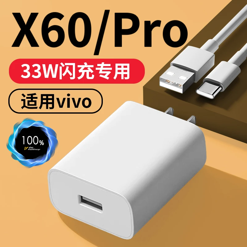 适用vivox60充电器闪充33Wvivox60pro/X50/X50Pro手机充电线原装