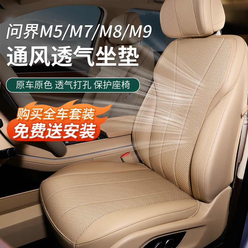 26款华为问界新M7ultra/M5/M9/M8专用坐垫四季通用汽车座垫座椅套