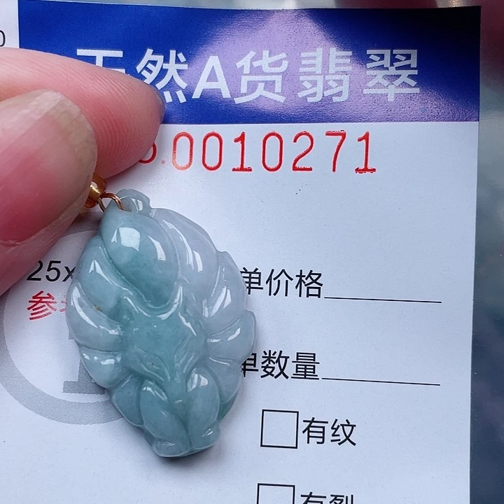 翡翠未镶嵌吊坠(赠链)
