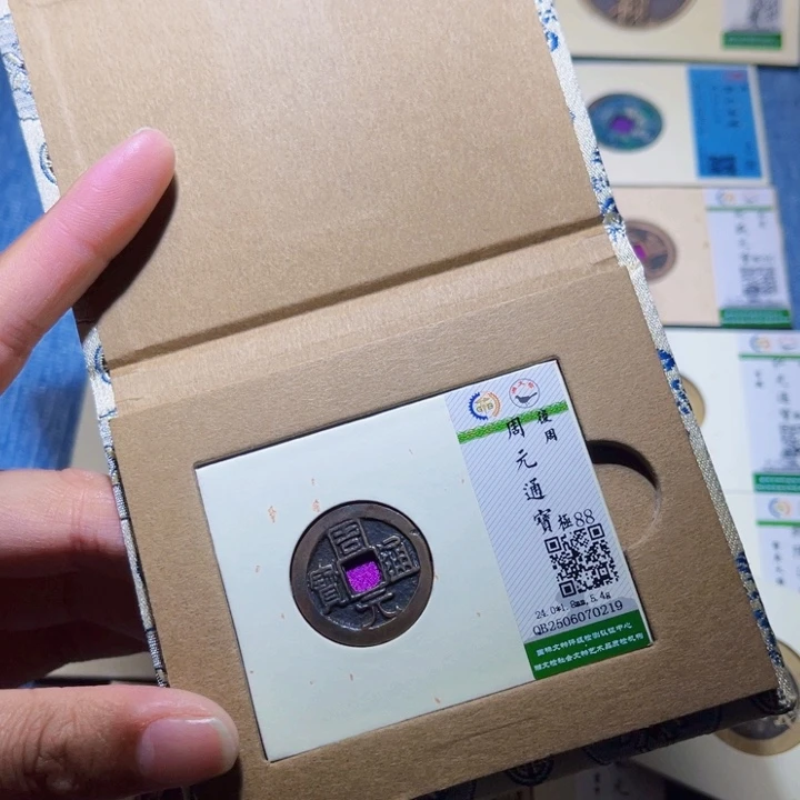 飞***达铜隆兴收藏兰兰周元0219