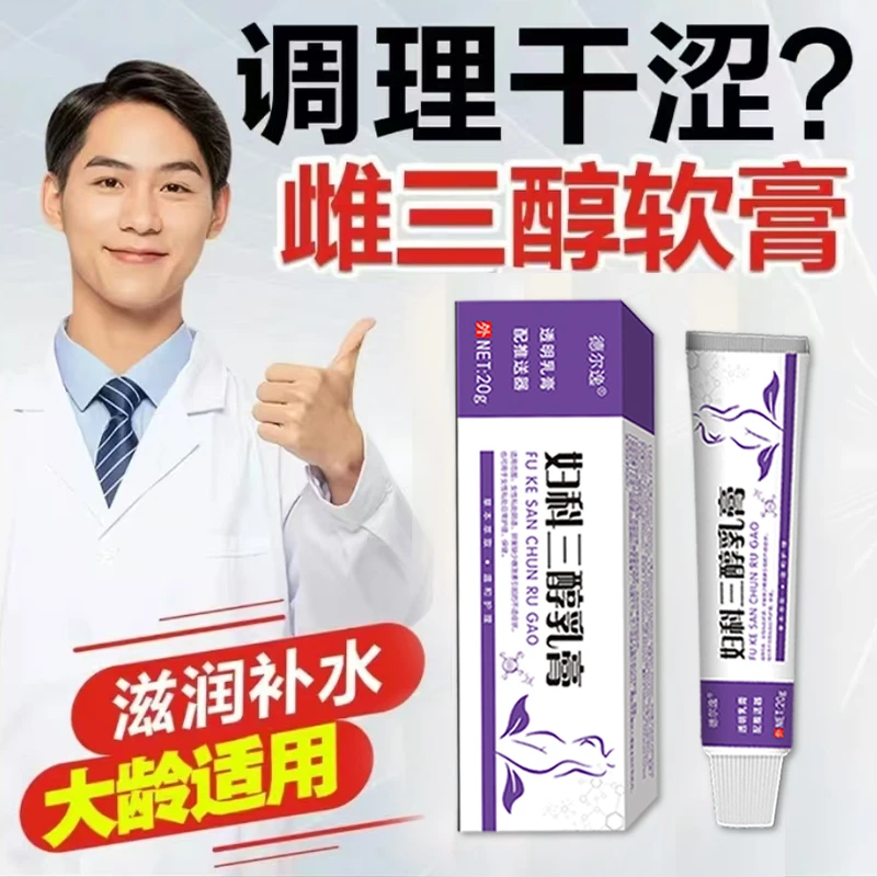 雌三醇乳膏20g/支  私处护理  干痒干涩   妇科专用 婚后保养