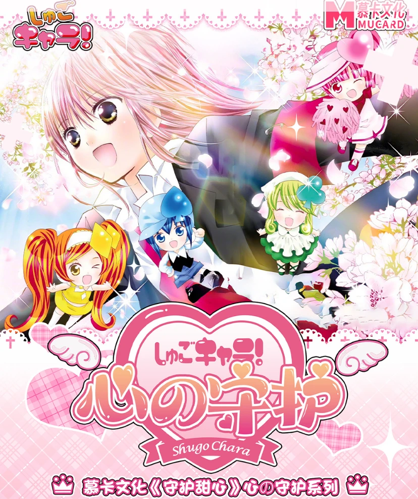 【找蛋】慕卡文化守护甜心-心の守护第一弹 二创收藏卡牌默认代拆