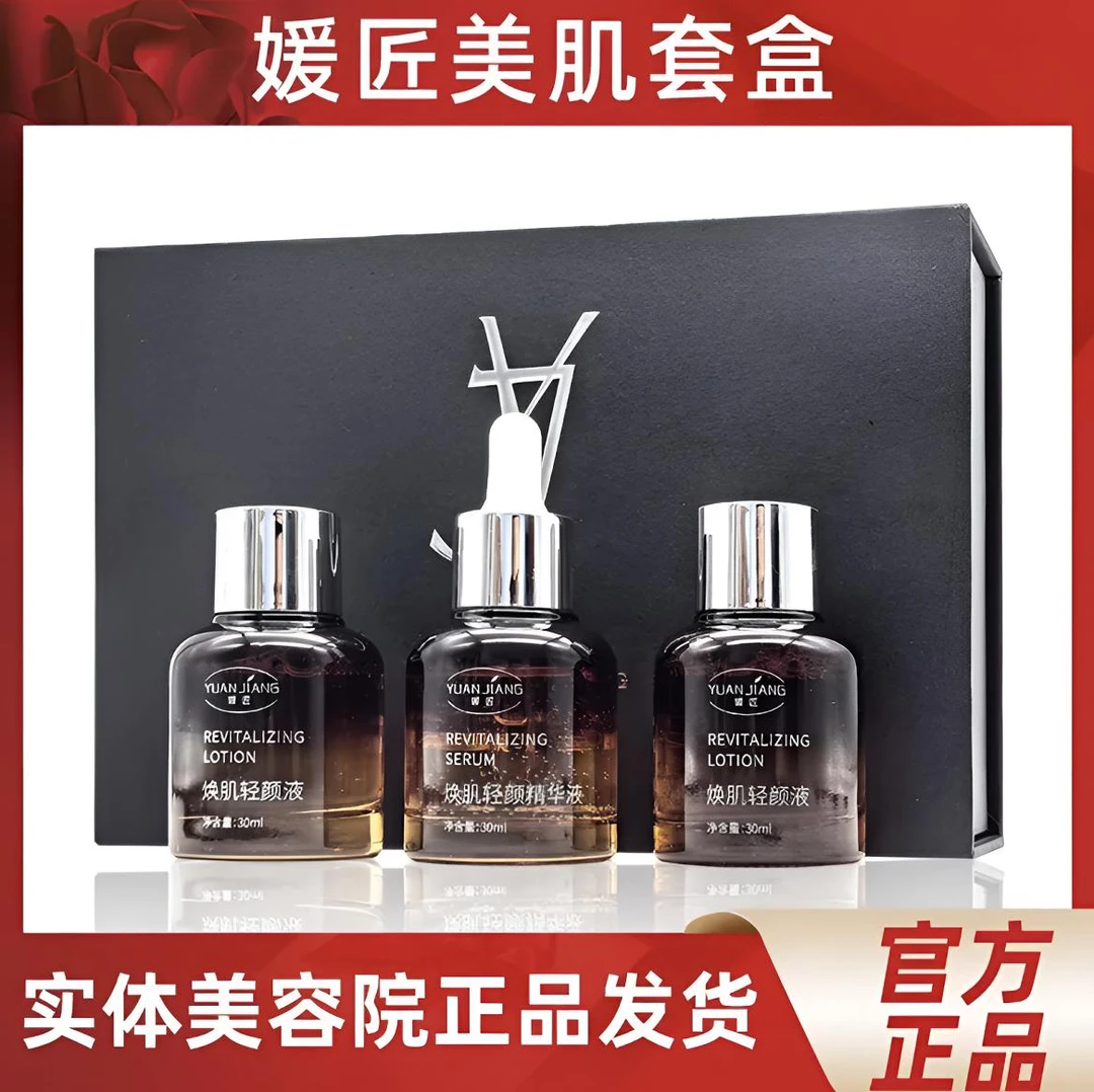 媛匠美肌套盒三瓶套盒补水控油美容院同款有防伪码 保证正品