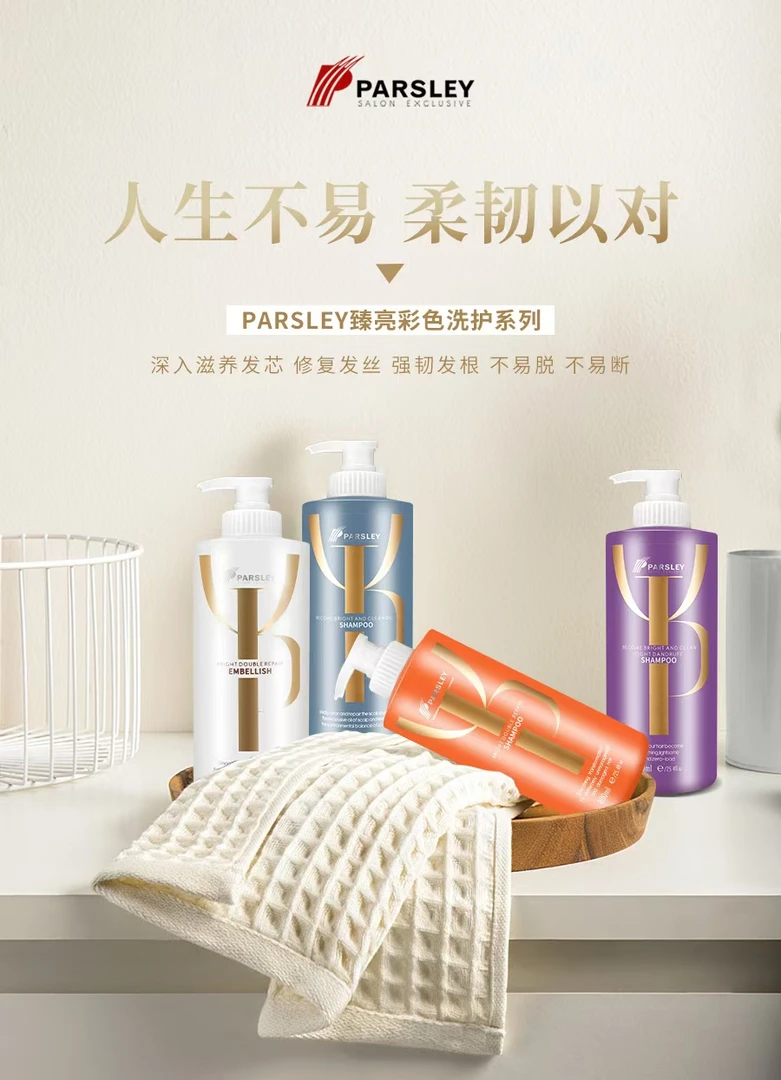 台湾欧芹正品洁净油脂洁净去屑丰盈柔顺烫染护色洗发水护发素