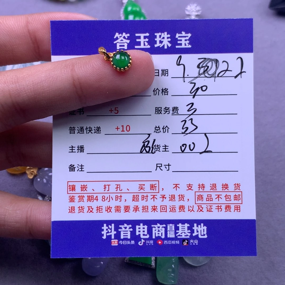 颈饰未镶嵌翡翠爱**业