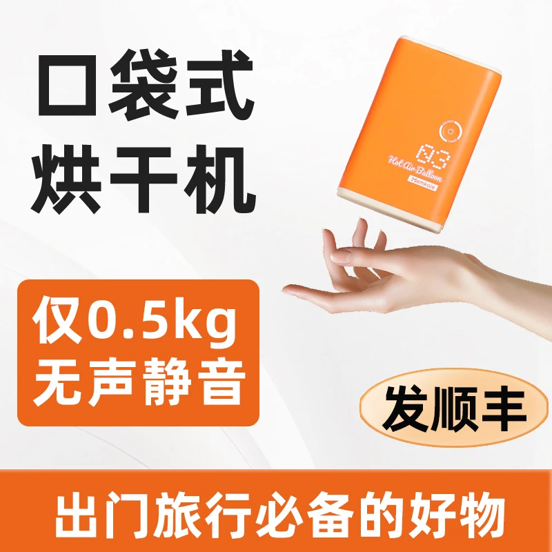 【顺丰速发】萌鲤旅行烘干机迷你便携旅游干衣机升级杀菌消毒