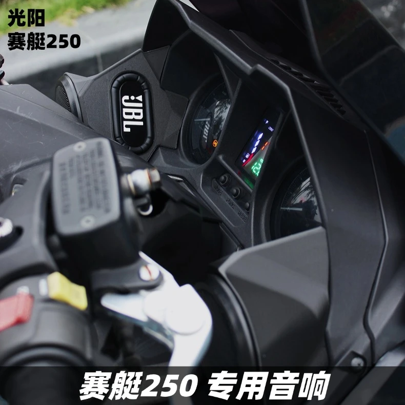 光阳赛艇250升级音响无损配件摩托车蓝牙重低音炮防水摩托车音响