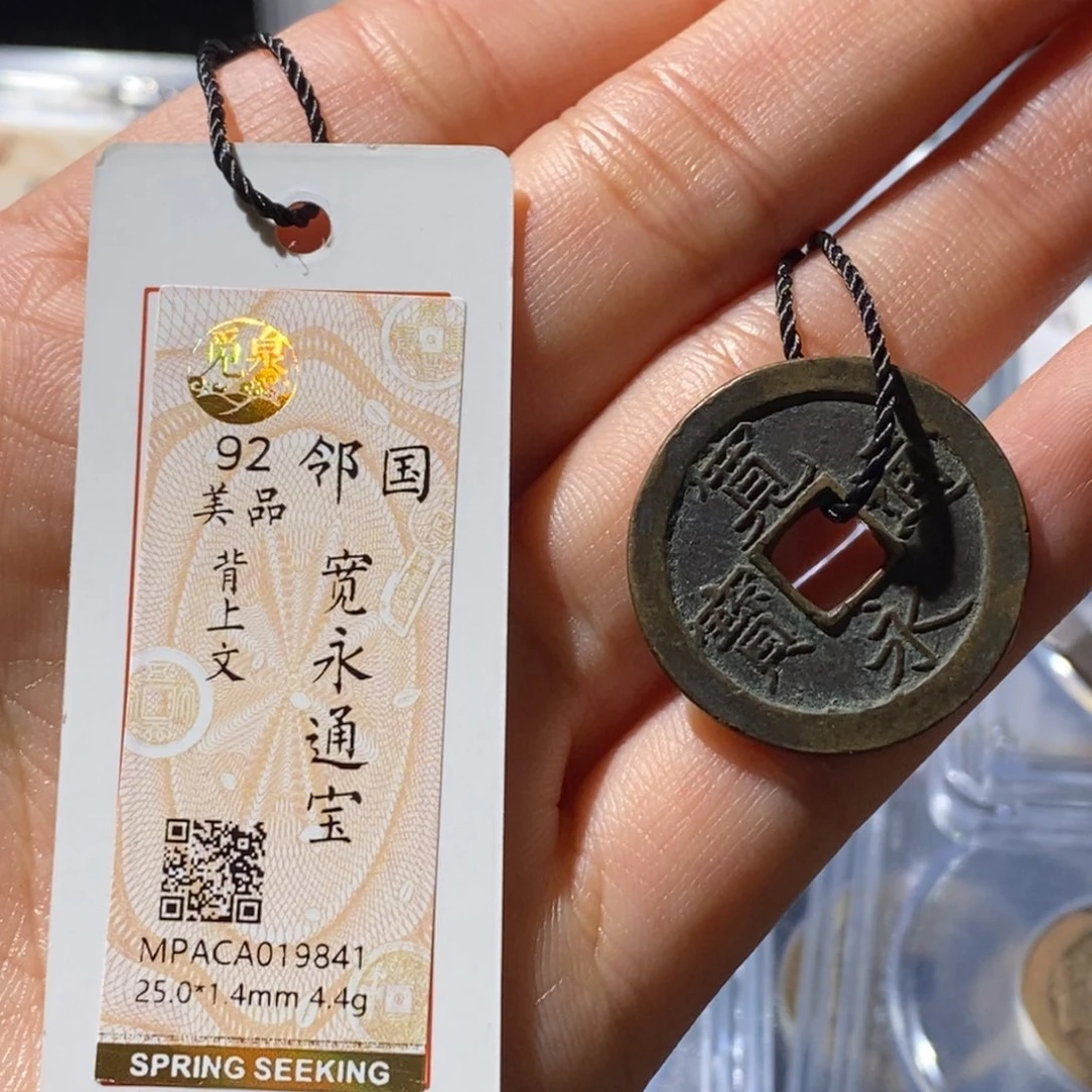 铜觅泉古钱币一枚 小微