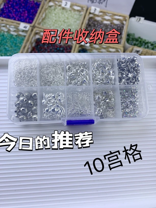 饰品DIY配件收纳盒