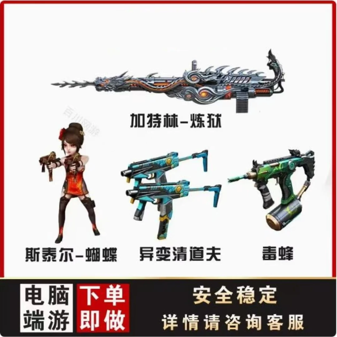 穿越火线英雄武器活动毒蜂斯泰尔蝴蝶异变清道夫加特林炼狱泡泡象