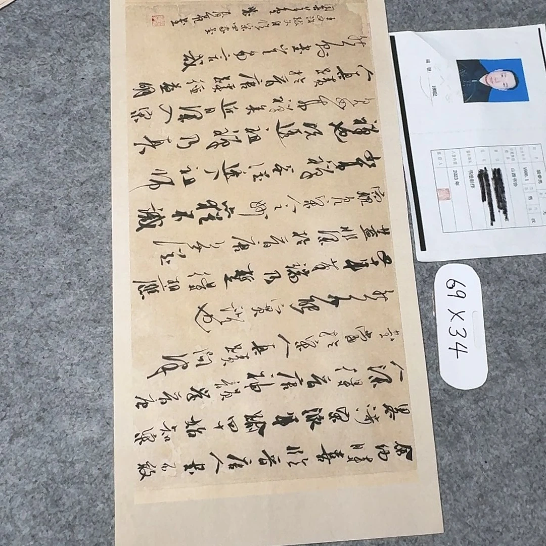 书法中书裴春亮69×34