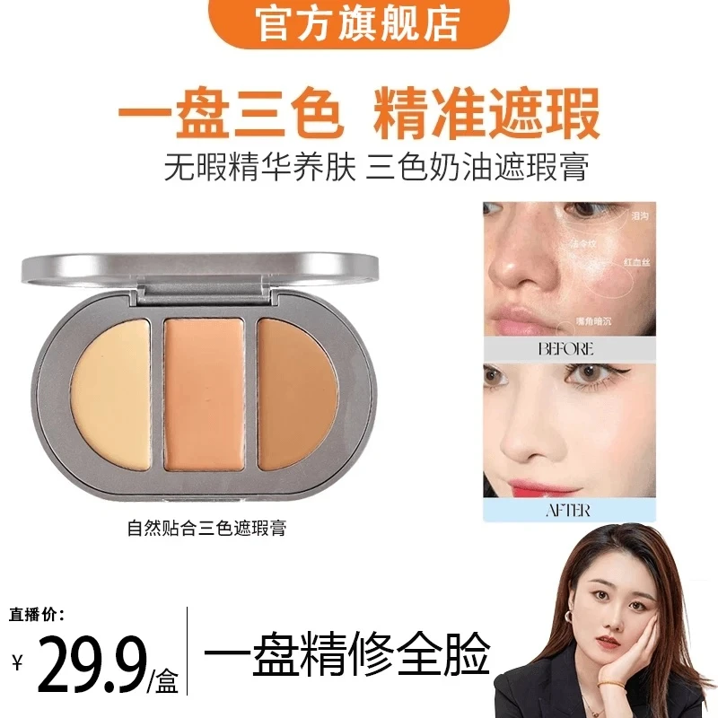 【官方正品】Time Man贴合三色遮瑕膏遮斑遮痘不卡粉遮暇盘无瑕提亮