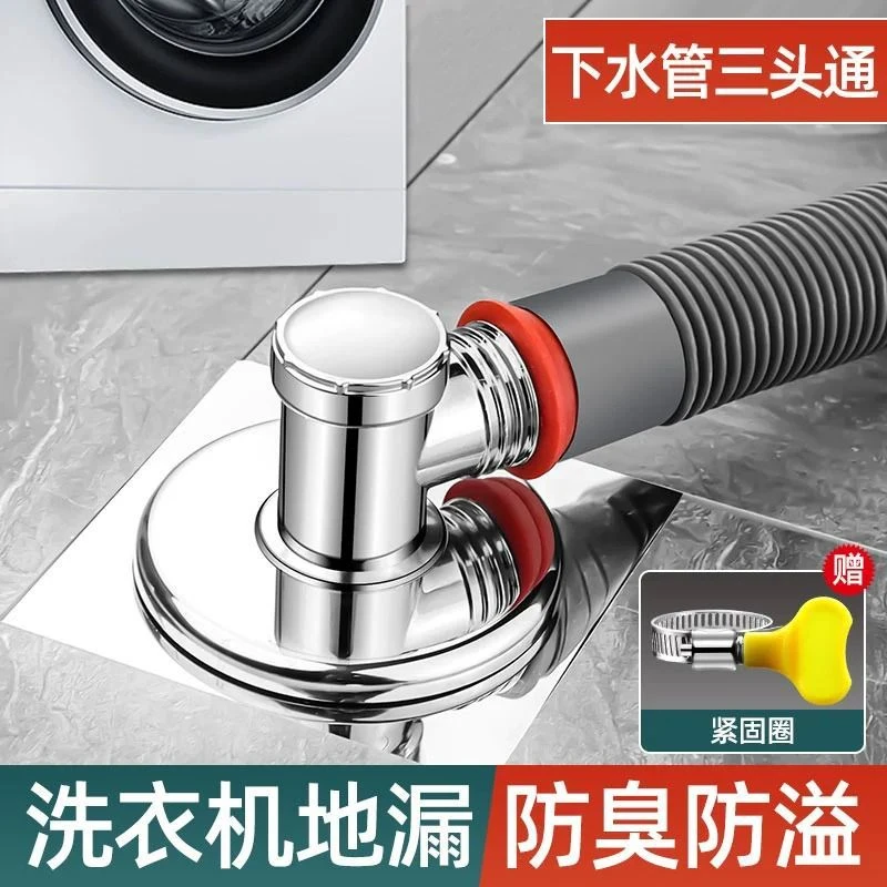 洗衣机下水管地漏专用接头通用型家用排水管多功能防漏防反味神器