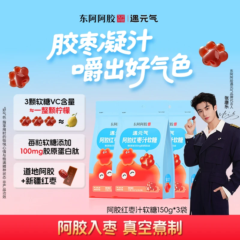 【张康乐同款】东阿阿胶遇元气红枣汁猫爪软糖60粒富含维C零食