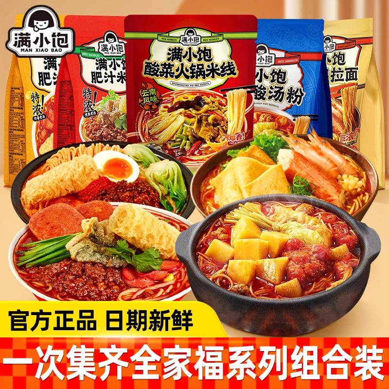 【日期新鲜】满小饱港式肥汁米线沙茶皇拉面速食粉丝酸汤粉学生夜宵