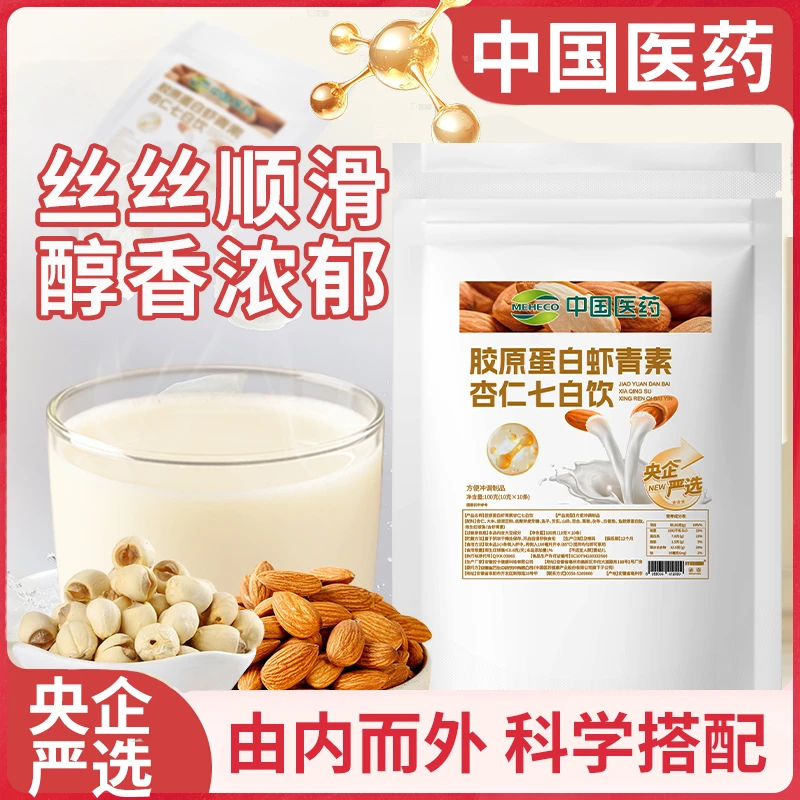 【中国医药 胶原蛋白杏仁七白饮】食养真材实料男女老少