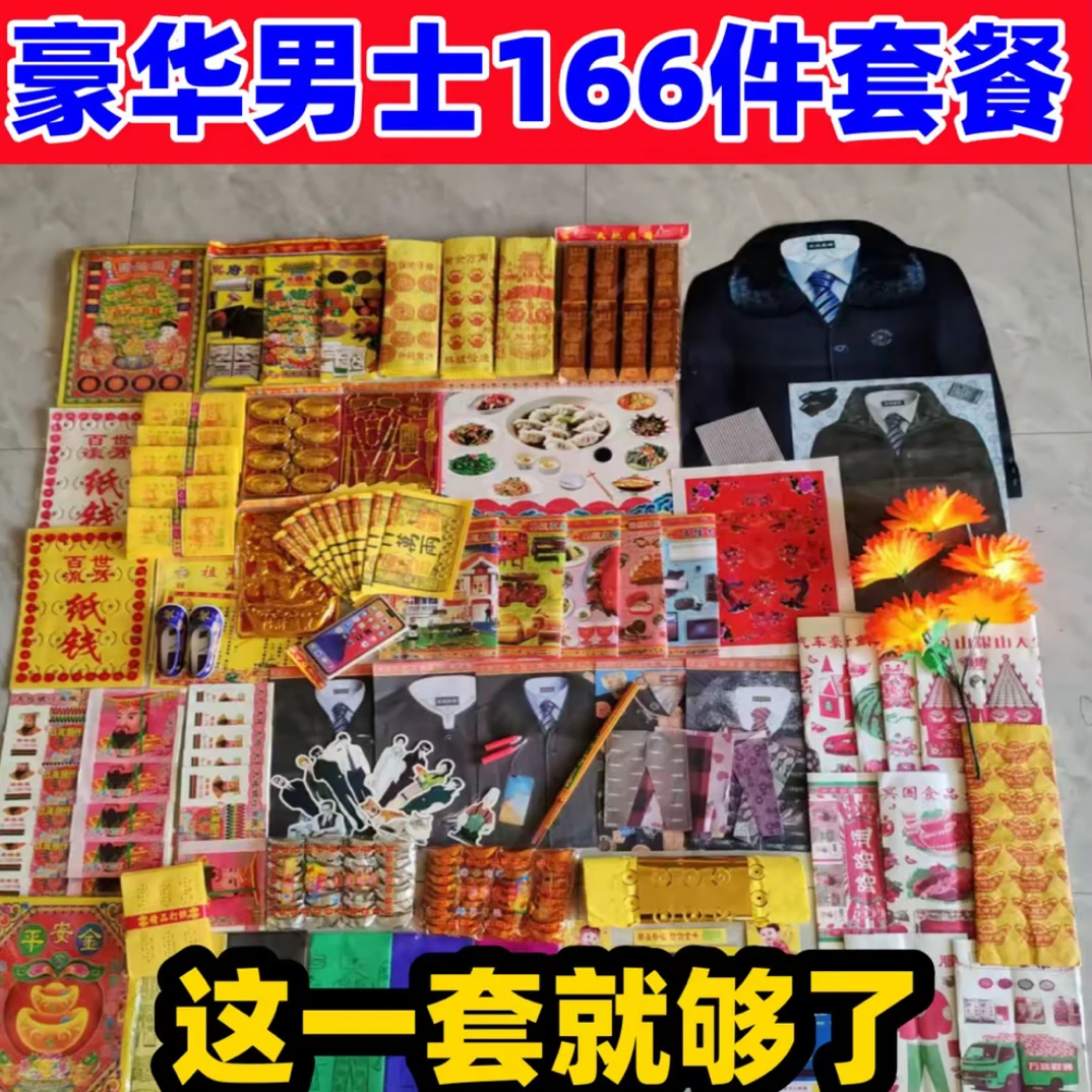 烧纸组合套装用于清明中元节拜拜祖先传统