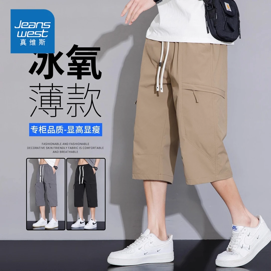 Jeanswest/真维斯夏季冰丝休闲裤男士简约宽松百搭运动七分工装裤
