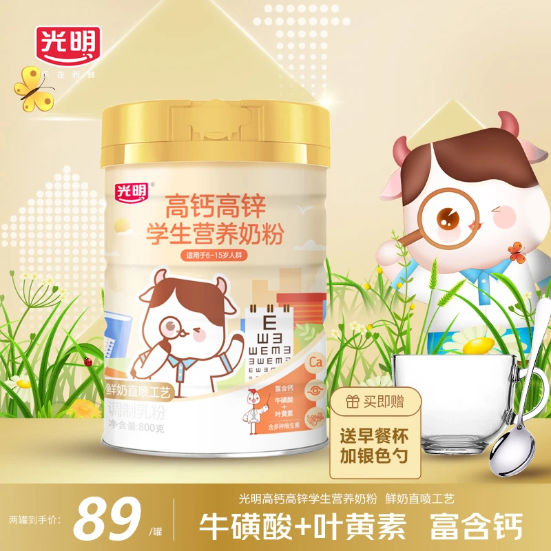 光明学生营养奶粉6-15岁含高钙锌/牛磺酸叶黄素800g罐给视力加分