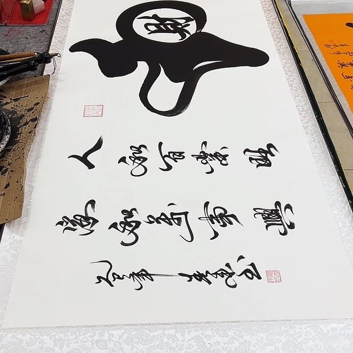 书法和财白底卷轴书法作品
