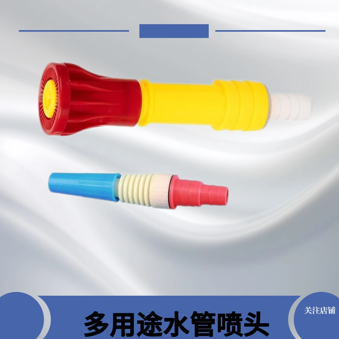 直喷塑料高压洗车水枪家用洗车刷车水枪喷头园林浇花清洁灌溉工具