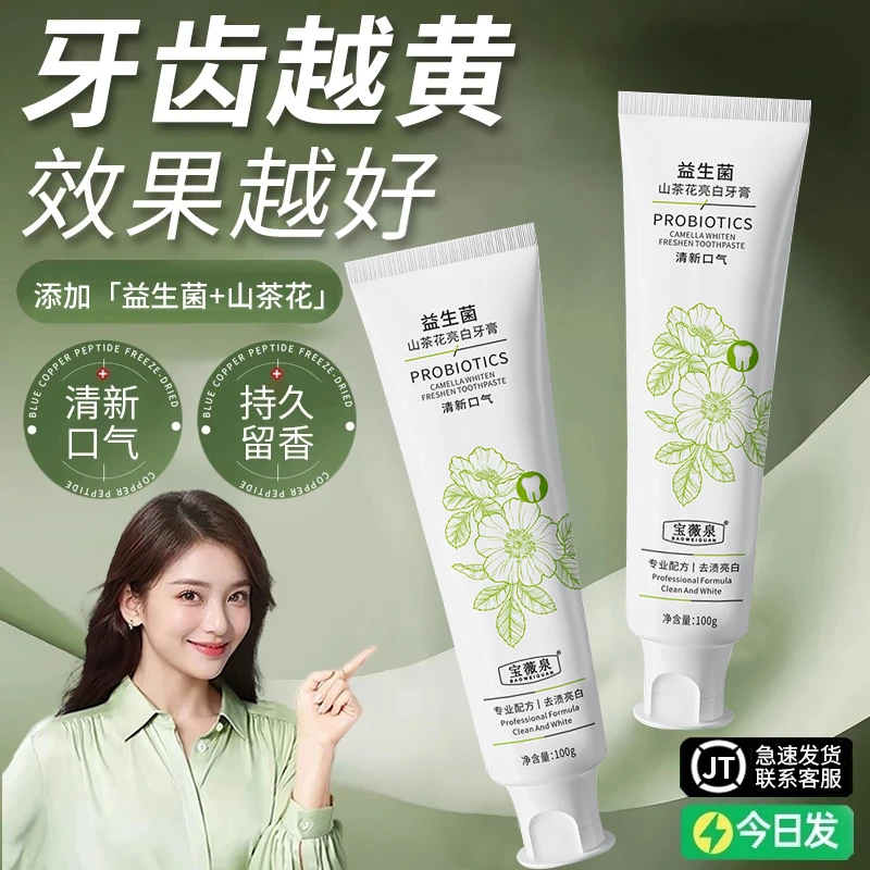 【山姆优选】山茶花益生菌牙膏去口臭去黄去牙渍持久留香男女正品