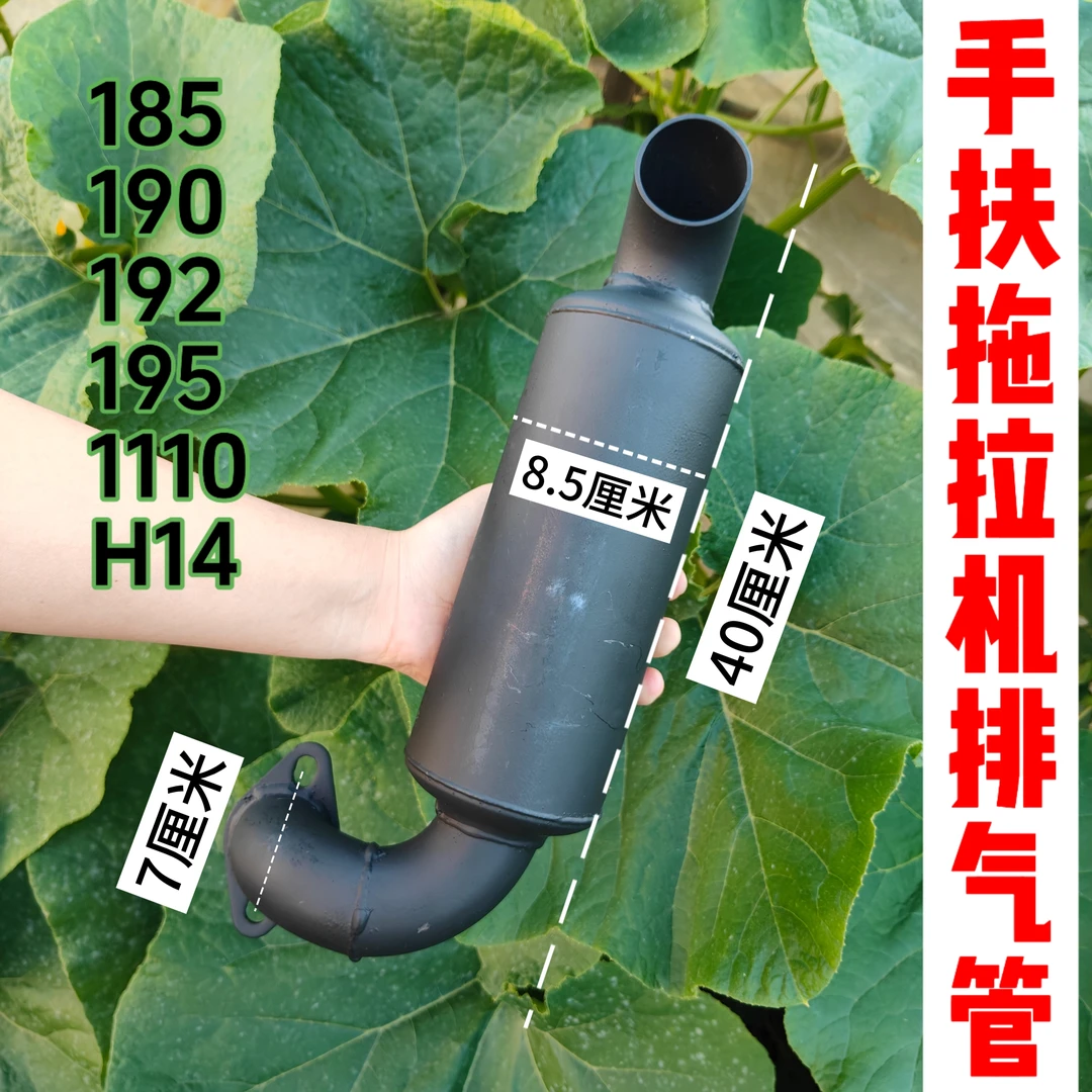 单缸185/190/192/195/1110/H14手扶拖拉机柴油机消声器排气管烟筒