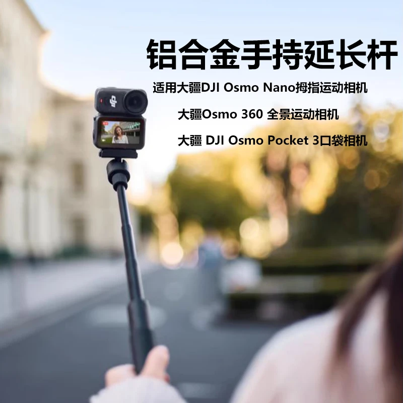 适用大疆nano拇指运动相机/osmo360自拍杆支架配件通用伸缩延长杆