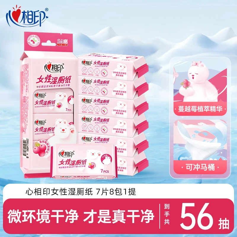 【小暖心×鑫淼专属】心相印湿厕纸女性专用8包随身装