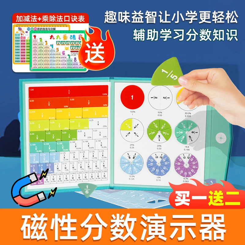 【升级版105件套】小学分数运算磁性分数盘3d拼图盘纸质游戏演示器