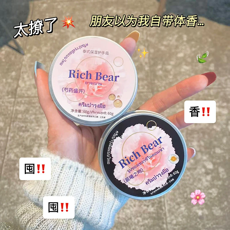 Rich Bear· 泰香了！泰式芍药盛开晨曦护手霜秋冬持久留香保湿滋润