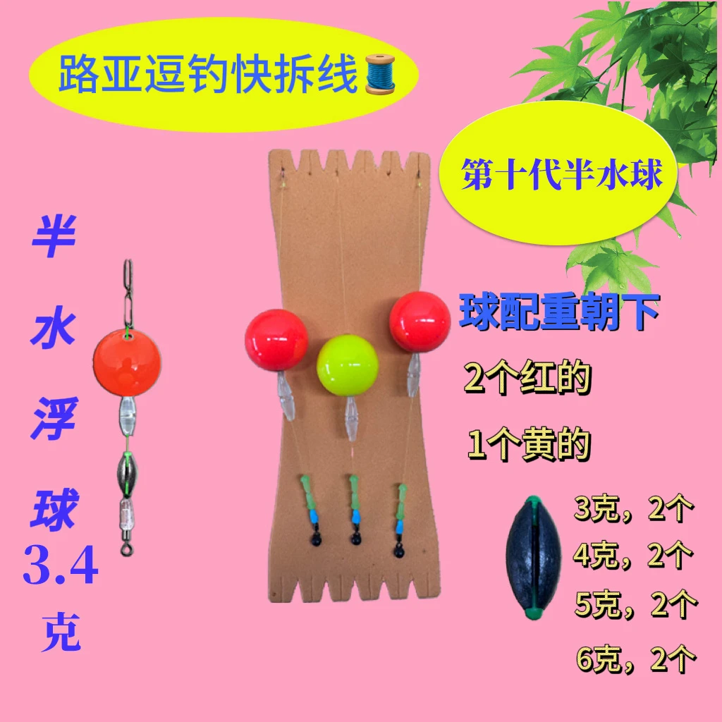 路亚逗钓半水浮球快拆成品线组远抛拖钓路亚鲫鱼鲤鱼新手套装