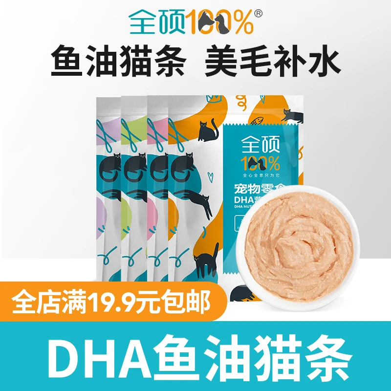 全硕DHA营养猫条鱼油美毛护肤宠物零食专用幼猫成猫罐头猫咪用品