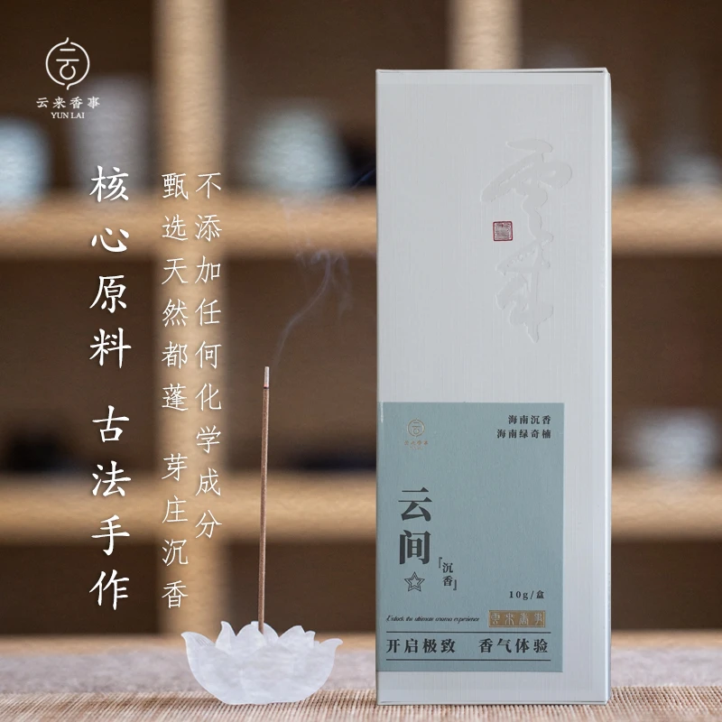 云来香事沉香品鉴系列【云间·一星】线香 天然原料 高端燃香类香品
