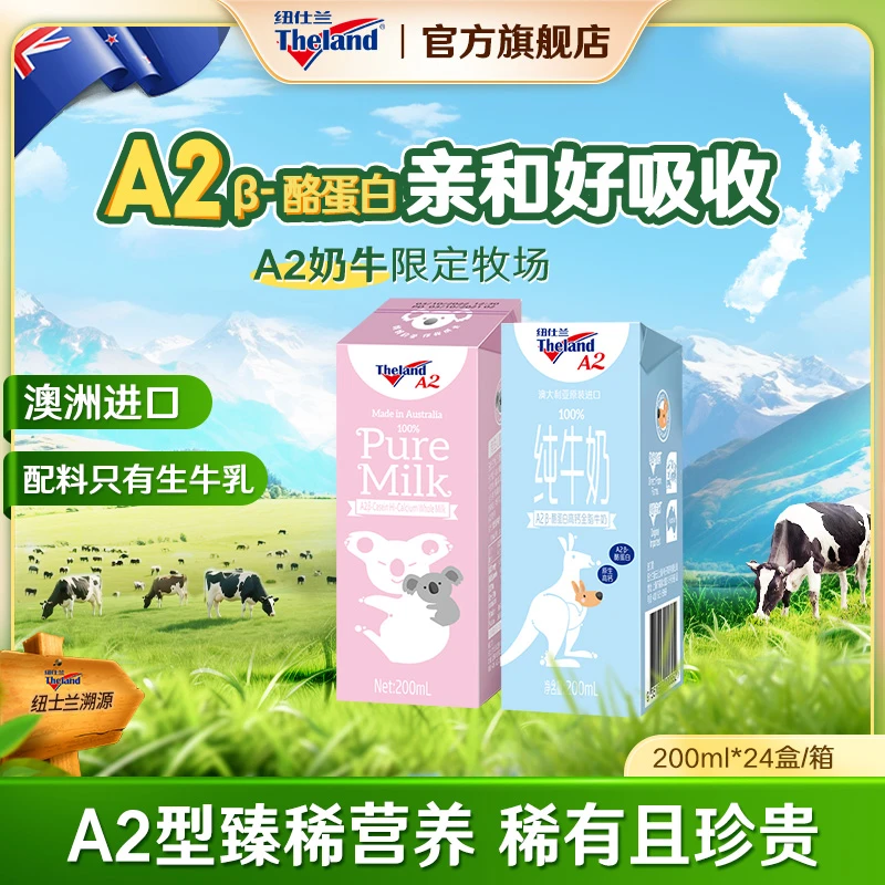 【A2β-酪蛋白】纽仕兰A2儿童奶营养早餐纯牛奶200ml*24盒整箱装