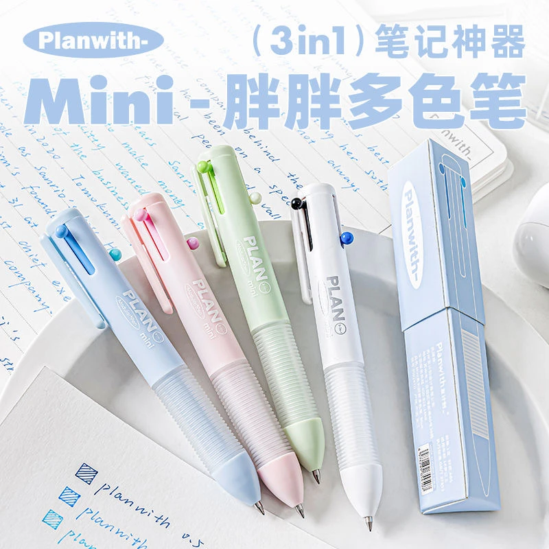 Planwith胖胖mini多色中性笔三色合一学生做笔记专用按动水笔速干