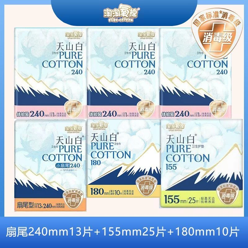 洁伶淘淘氧棉天山白卫生巾消毒纯棉学生日夜组合姨妈少女学生开学