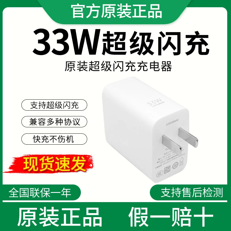 未拆封 OPPO 33W充电器单头