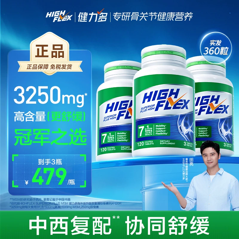 【针对疼痛 周期装】HIGHFLEX健力多海外版绿氨糖软骨素钙片120片*3