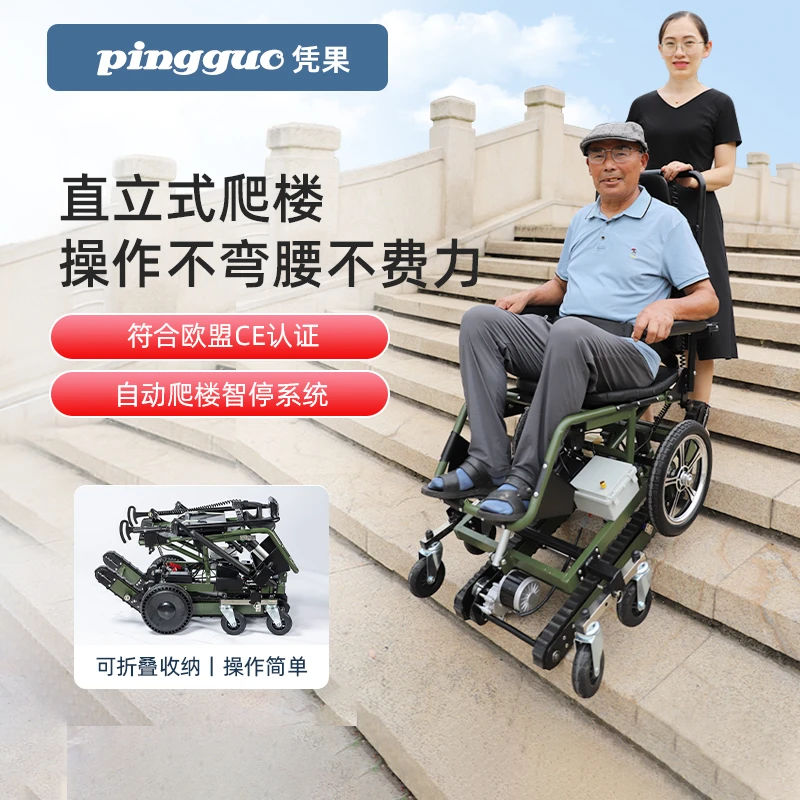 凭果爬楼机智能直立式电动爬楼机老人残疾上下旧楼梯瘫痪爬楼神器