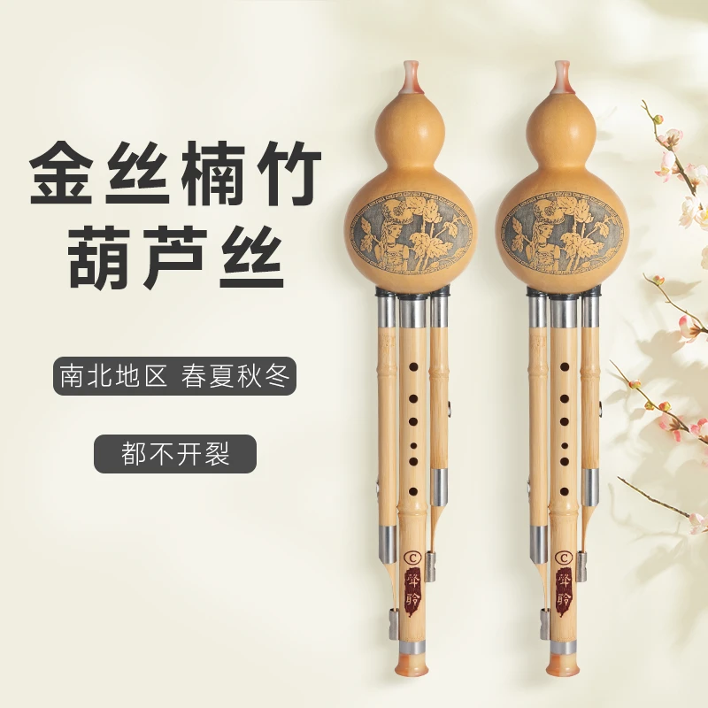 金丝楠竹葫芦丝乐器专卖儿童初学者成人零基础c调降b调专业演奏