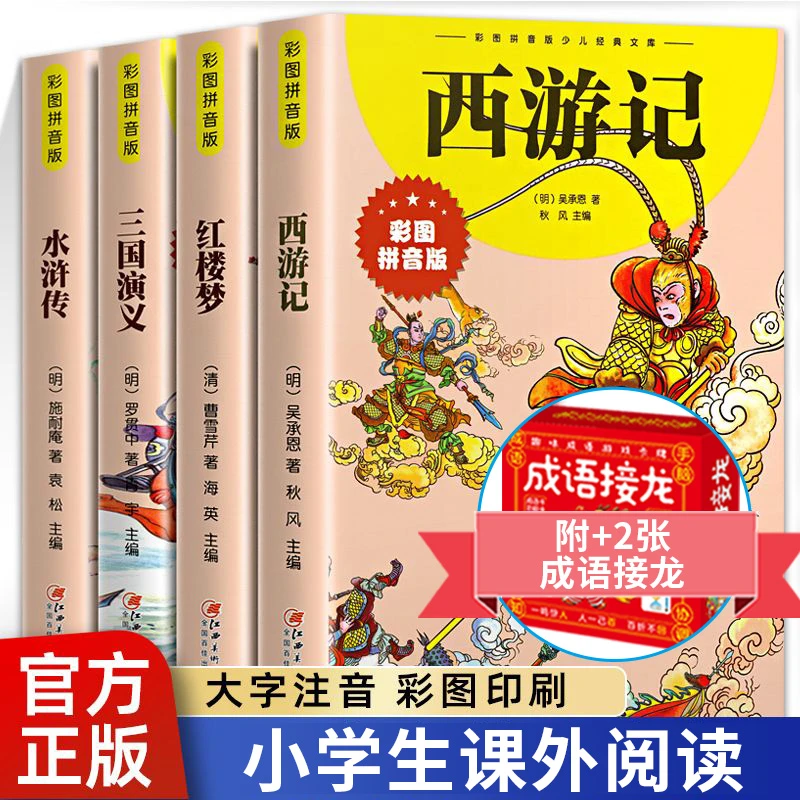 彩图注音版四大名著小学生一二三四年级6-10岁经典文库三国演义书