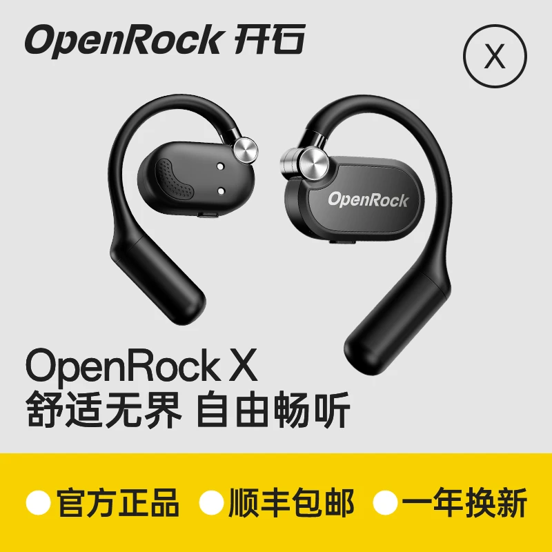 【开石高端旗舰版】OpenRock X开放式运动蓝牙耳机【达人推荐】