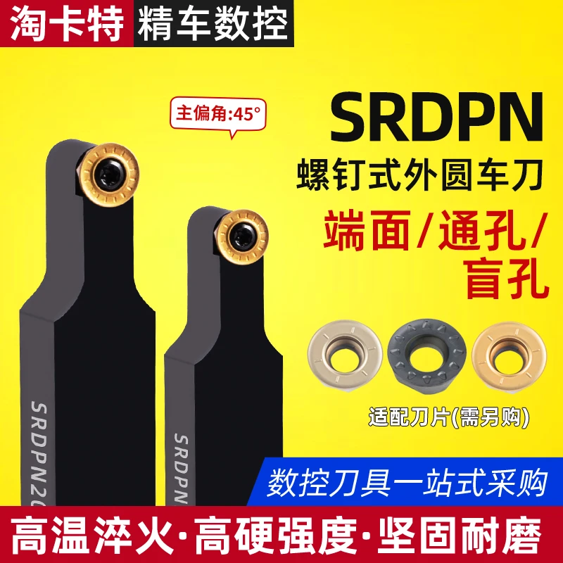 数控球 刀杆 外圆车刀端面仿形SRDPN/SRDCN加工圆弧车床刀具刀杆